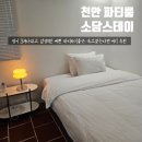 소담치킨 | 천안 파티룸 추천 소담스테이 에서 친구들과 완벽한 생일파티 후기