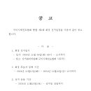 통합 제3대 구미시태권도협회장 선거일정 공고 이미지