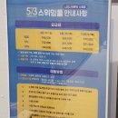 573 스위밍풀 연제점 이미지