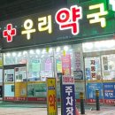 우리약국2 이미지