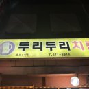두리두리치킨 이미지