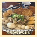 한밭식당&오뎅이네호떡 | 신도림 술집 추천 감성 이자카야 로지오뎅 신도림점
