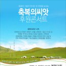 [성가악보다운]주와 함께 가리라/ 축복의씨앗 콘서트 이미지