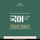 [2순정]국어 2차 수업실연 순식간에 정복하기 2024 개정판 출간 안내 이미지