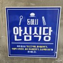 현지인에게 유명하다는 동해제빵소 내돈내산 후기