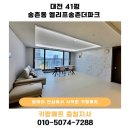 송촌로~ 계족산로52번길 | 대전층간소음매트 엘리프송촌더파크 41평 1200 빅사이즈 키팡매트로 층간소음 해결했어요~
