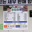 울산 북구 강동 생새우 맛집 신명오도리마을 꽃새우 대하 구이 튀김