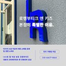 로랭부티크앤키즈 이미지