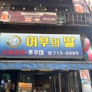 어부실외 이미지