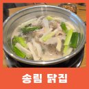 역전닭집 | 다산동 맛집 발견 송림 닭집 데이트도 가족모임도 좋은 집