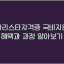 바리스타 자격증 이미지