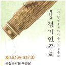 (사)김병호류 가야금산조보존회 제18회 정기연주회 이미지