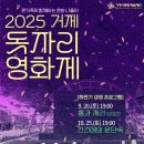 거제문화예술회관 | 거제문화예술회관 아이랑 무료 영화관람 2025 거제 돗자리 영화제 9월은 톰과 제리