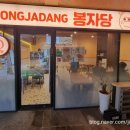 봉자당 이미지