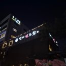 백세미소가 삼산본점 | 부평 삼산동 고기 맛집 백세미소가 갈비탕 내돈내산 혼밥 후기