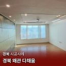 [경북 조명] 왜관 다채움 / 칠곡 인테리어 / 아파트간접조명시공 / 우물간접등 / cob 다운라이트...