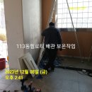 113동 필로티 배관 보온작업 이미지