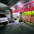 남도뚝배기 이미지