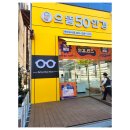 으뜸50안경 전주혁신도시점 | 전주 안경 으뜸50안경 혁신동으로 다녀왔어요