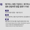 메가박스 앞 이미지