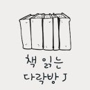 책읽는다락방 이미지