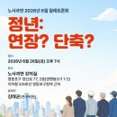 고령화 시대 노동운동의 대안 - 정년 연장이 아니라 생애 노동시간 단축이다 이미지