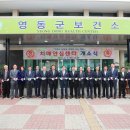 영동군치매안심센터 이미지