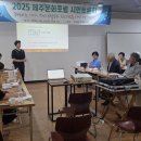 2025 제주문화포럼 시민토론회 이미지