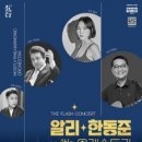알리, 한동준 위드 오케스트라 네이버블로그