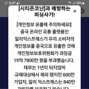 알리익스프레스 과징금 20여억원 이미지