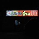 은희네 순대 네이버블로그