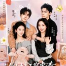자매 체인지! 재벌 약혼자가 반해버렸다 - 오가로 왕연비 오우항 단미양 / 케이드라마릴스 kdramareels