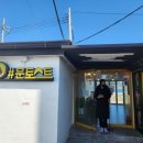 문토스트 다대포점 이미지