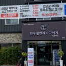 일번지한우숯불구이식당 이미지