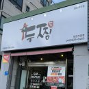 자양잡화할인매장 | 두찜대전자양점 저당까만찜닭 포장후기