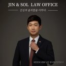 진앤솔법률사무소