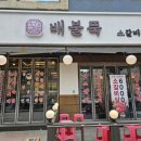 배불뚝 네이버블로그