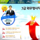 [에듀피디] 7급 외무영사직/전망/시험과목/시험일정/추천강의 이미지