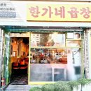 한가네곱창 이미지