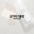 국산1로 | 삼거리기름방 국내산 저온압착 참기름 내돈내산 후기