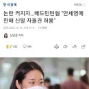 배드민턴 선수 후원 용품 사용? 협회 "안세영에 한해 허용" 이미지