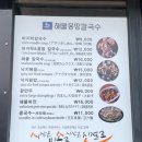 해물몽땅칼국수 이미지