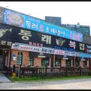 착한복집 이미지