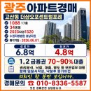 오포건강생활지원센터 | 광주아파트경매6/1, 고산동 더샵오포센트럴포레경매 34평, 감정가6.8억 최저가4.8억