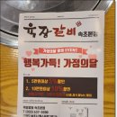육장갈비(속초본점) 이미지