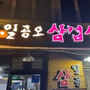 일공오삼겹살 이미지