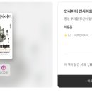 인사이더 | 인사이더 인사이트 - 책 후기