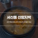 신함지박 이미지