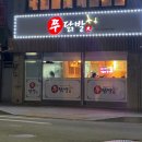 쭈닭발 | [충북 진천] 맵기조절 가능 !매콤하고 쫄깃한 뼈 닭발이 있다 !? "쭈 닭발" 내돈내산 후기🐓🦶🏻