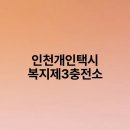 구미개인택시조합 충전소 | 인천개인택시 복지제3충전소